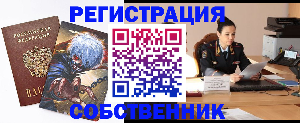 прописка штамп в Алтайском крае