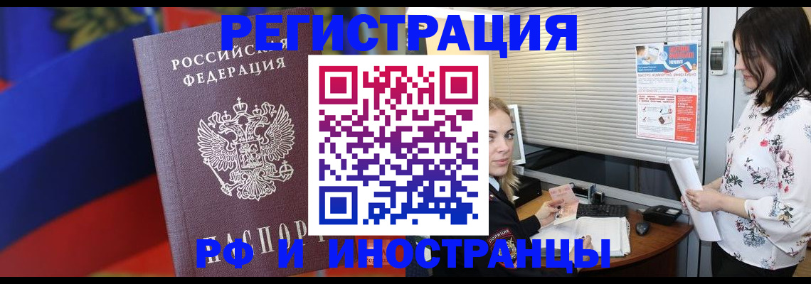 прописка регистрация в Алтайском крае